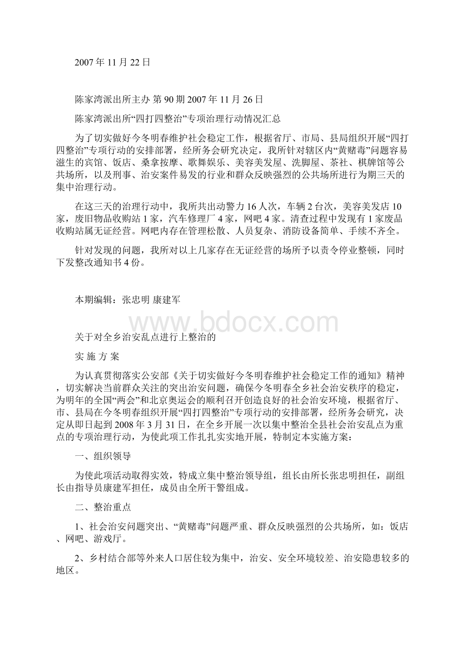 不做法医鉴定申请书.docx_第3页