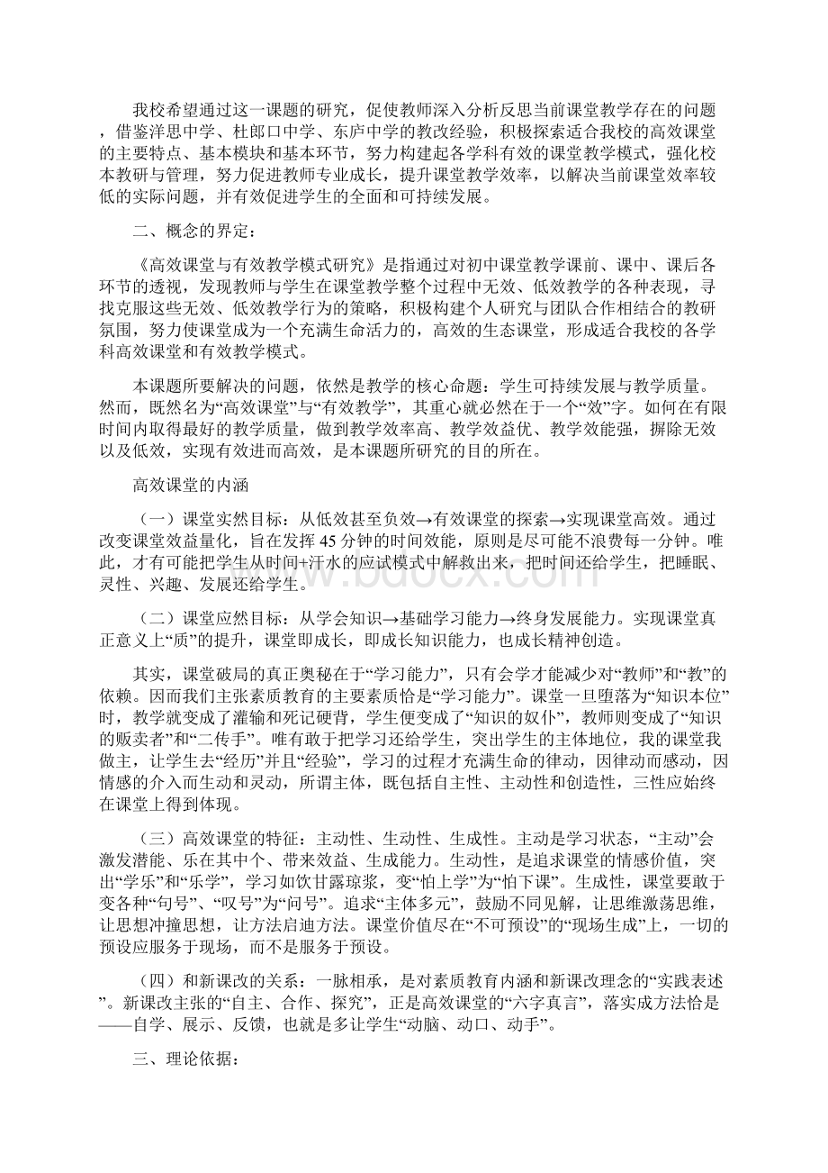 《高效课堂和有效教学模式研究》结题报告.docx_第2页