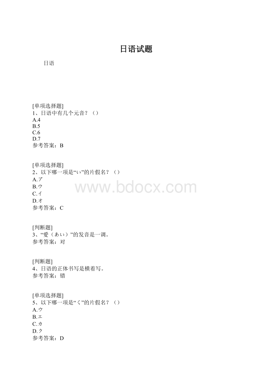 日语试题.docx_第1页