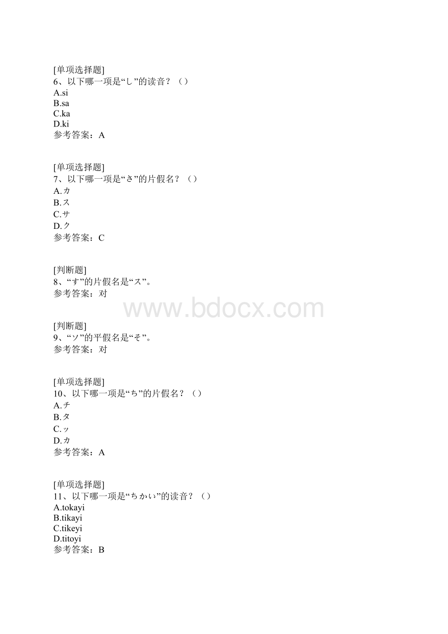 日语试题.docx_第2页