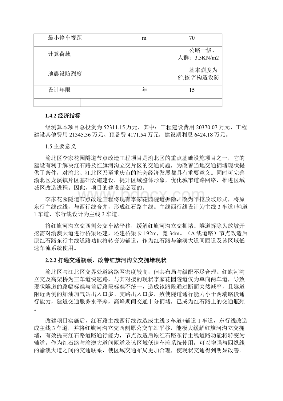 重庆李家花园隧道改造项目综合情况项目管理部.docx_第2页