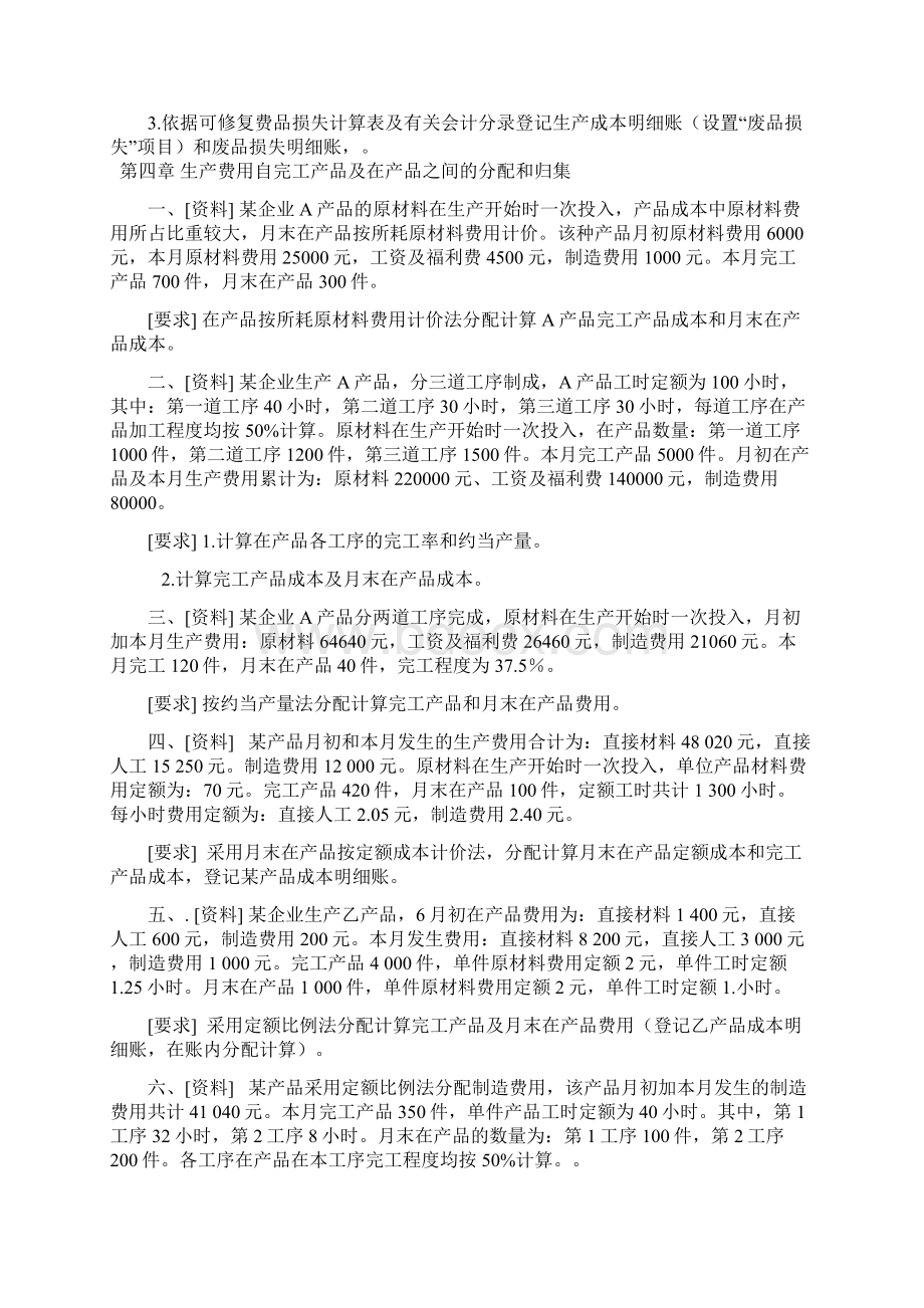 成本课习题文字表格3Word文档格式.docx_第3页