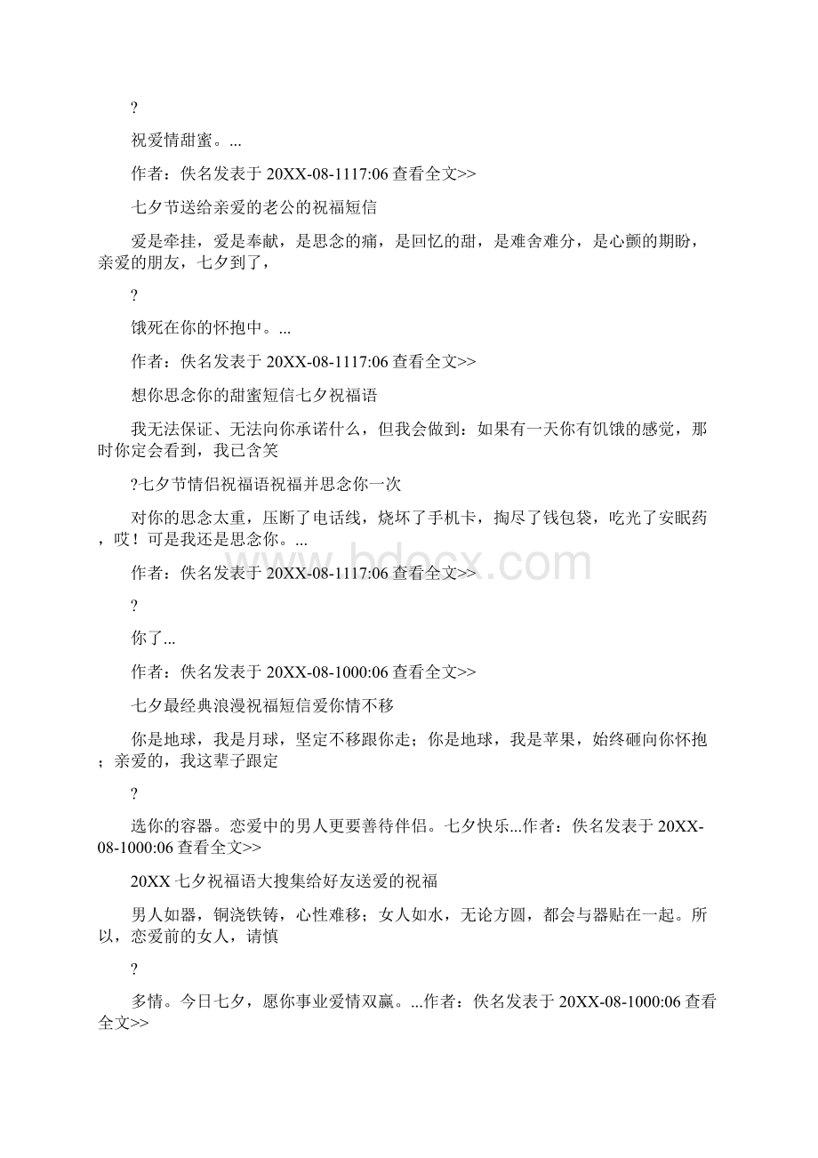 情人节语言文档格式.docx_第2页