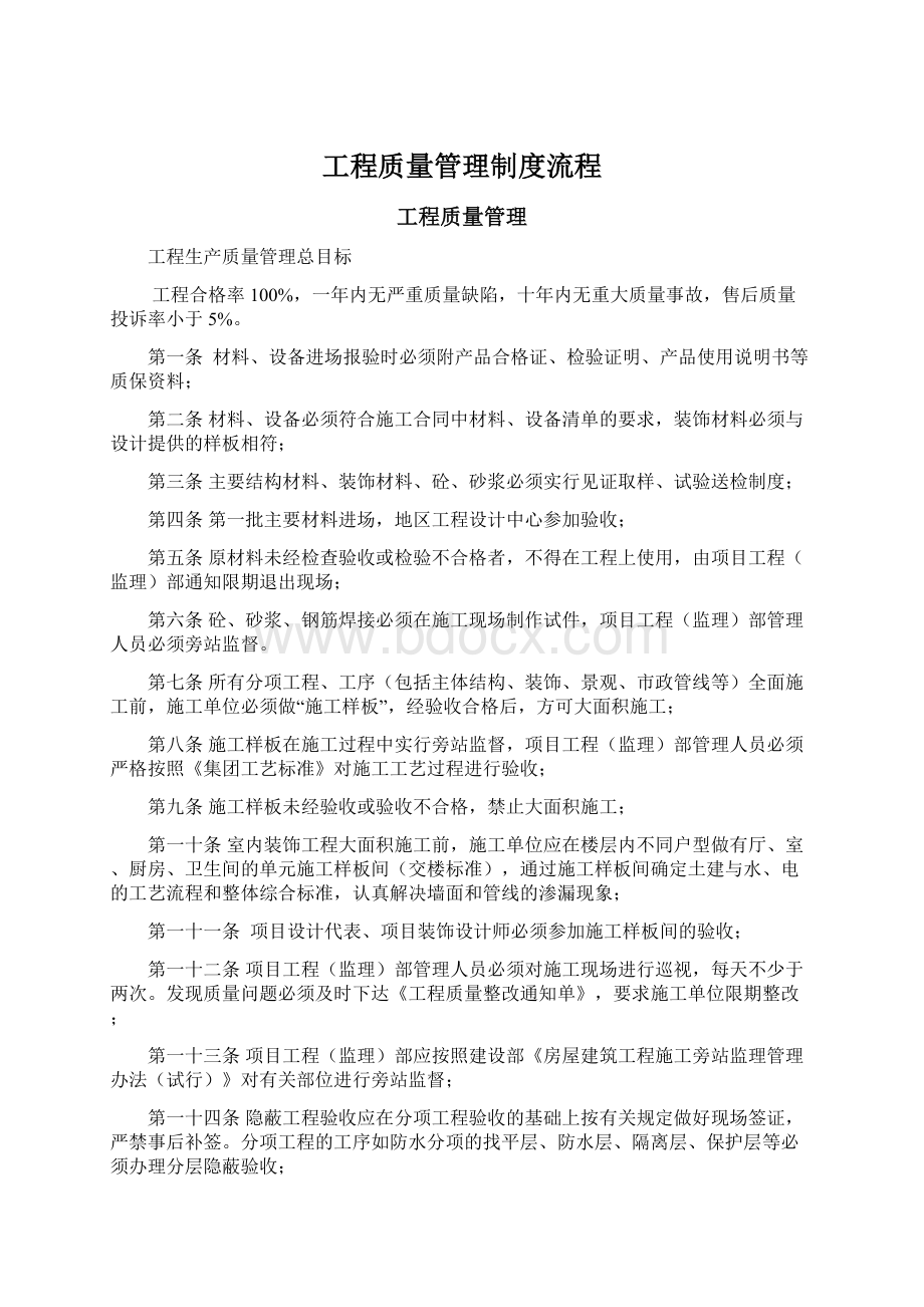 工程质量管理制度流程.docx_第1页