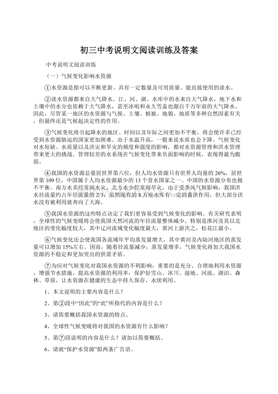 初三中考说明文阅读训练及答案Word文档下载推荐.docx_第1页