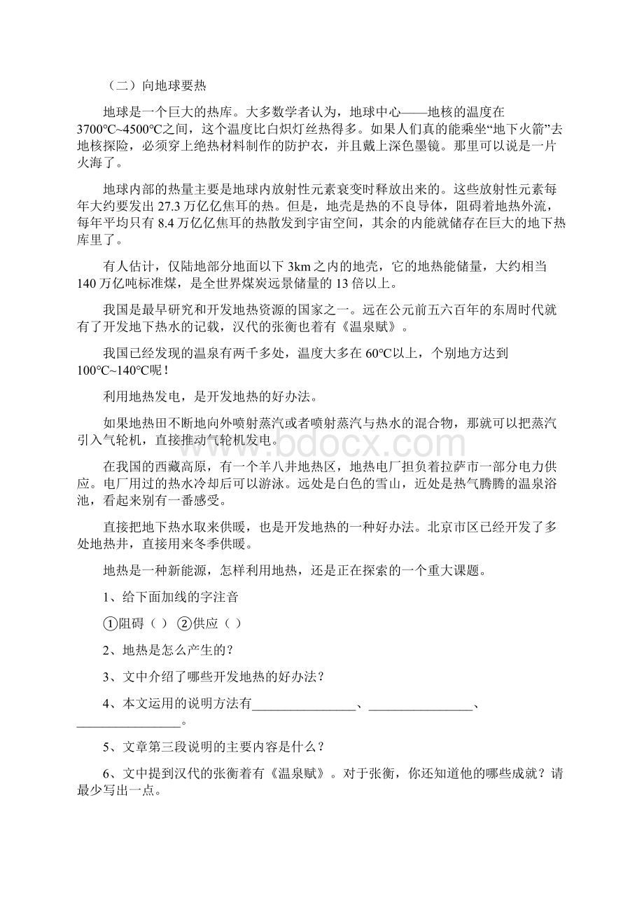 初三中考说明文阅读训练及答案Word文档下载推荐.docx_第2页