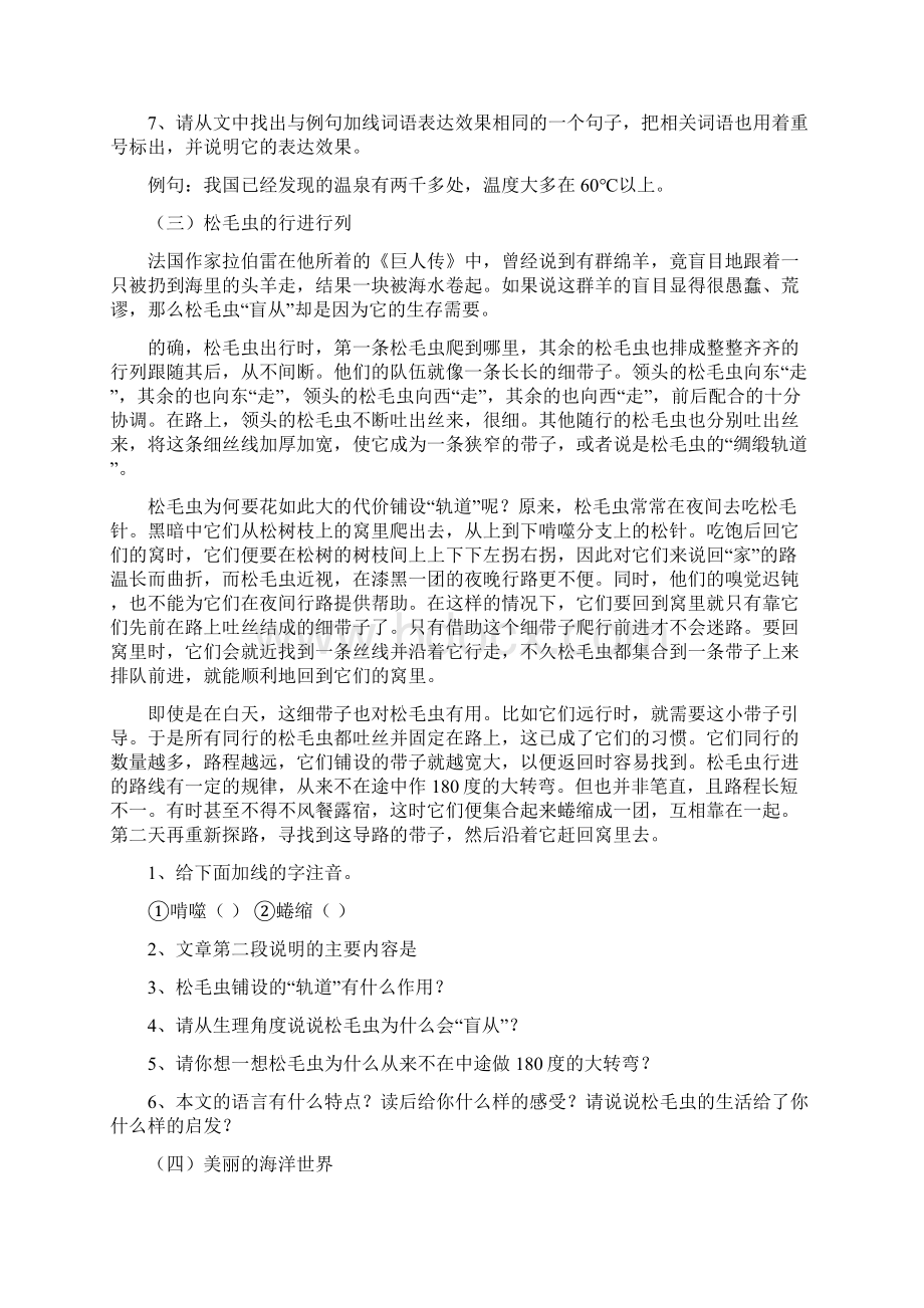 初三中考说明文阅读训练及答案Word文档下载推荐.docx_第3页