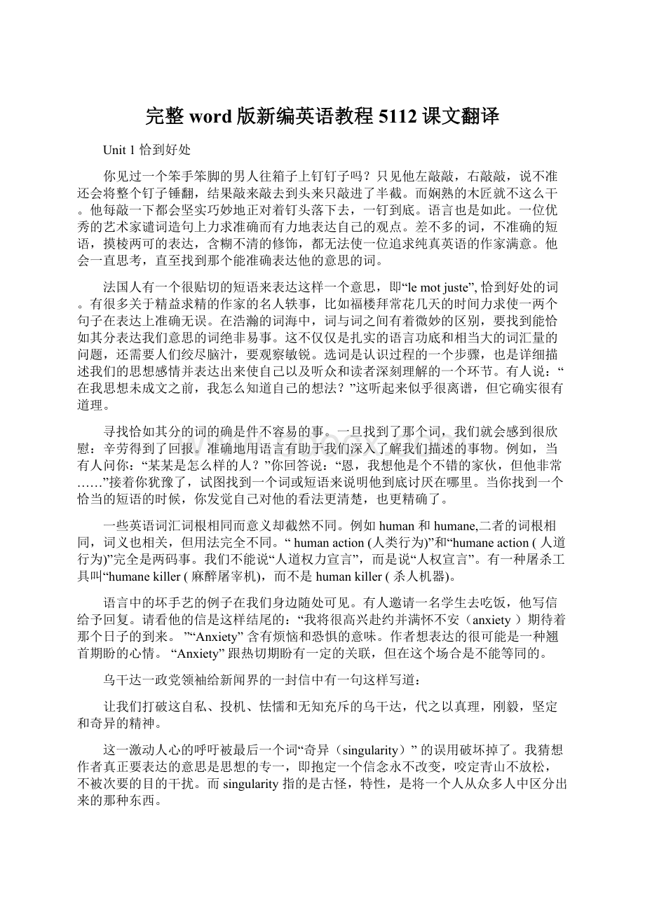 完整word版新编英语教程5112课文翻译.docx_第1页