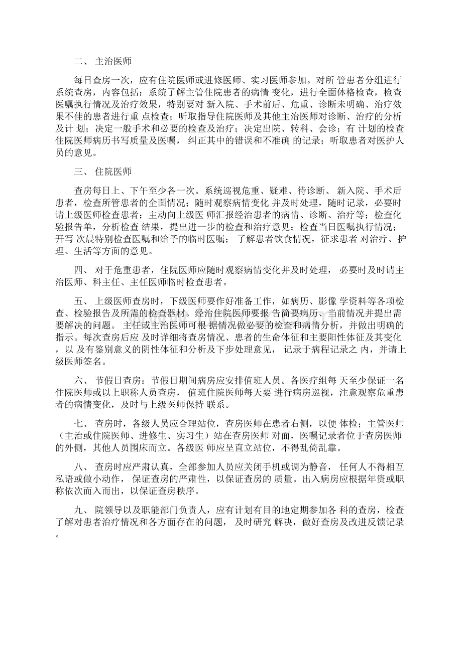 十八项医疗核心制度最新Word文件下载.docx_第3页