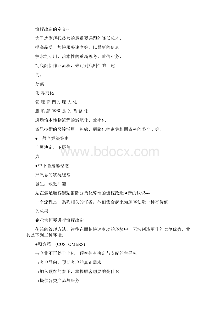 企业流程改造.docx_第2页