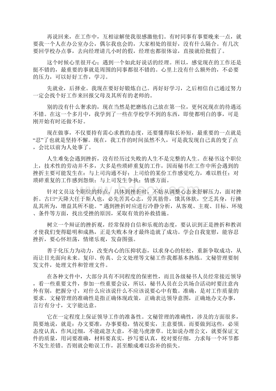 商务英语文员实习周记精选多篇Word格式文档下载.docx_第2页