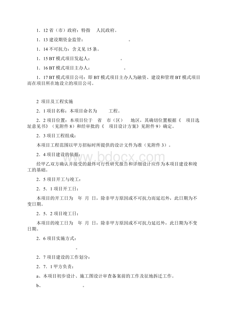 B模式投融资建设合同.docx_第3页