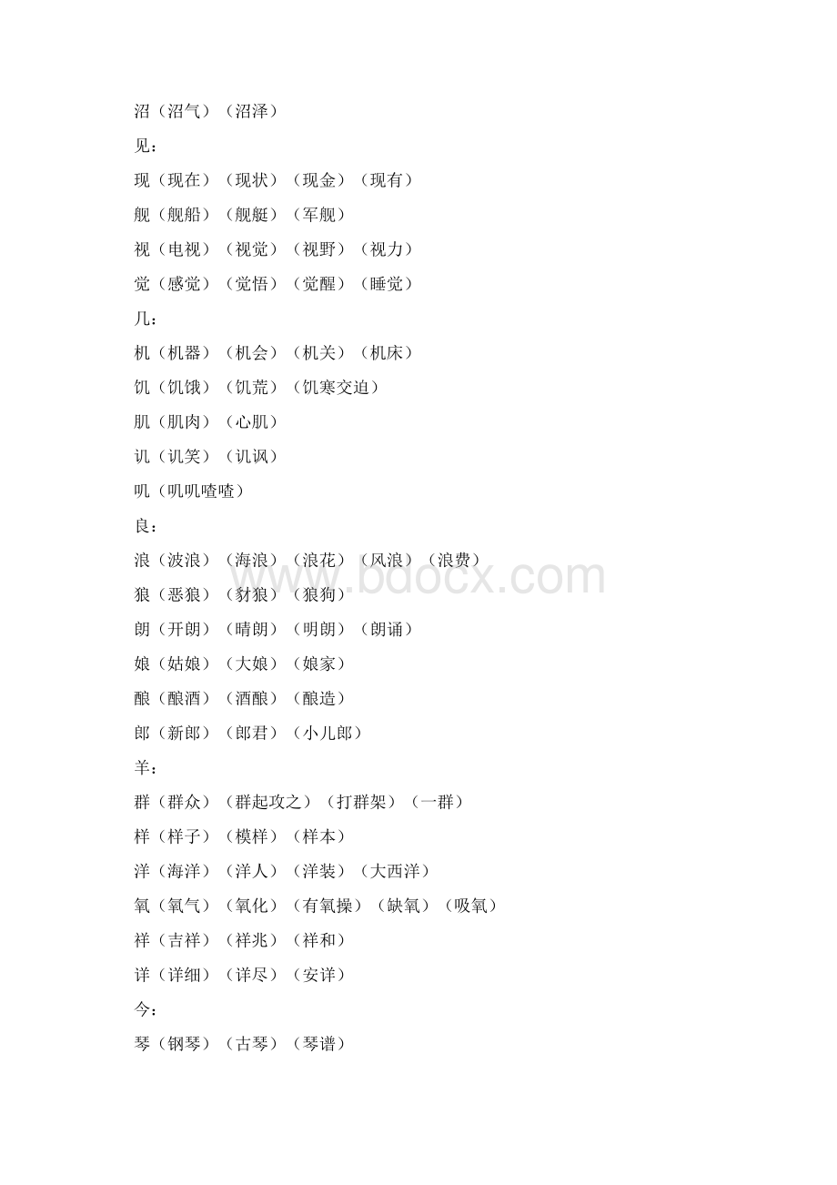 三年级上册语文素材换部首组词汇总附专项练习 人教部编版.docx_第2页