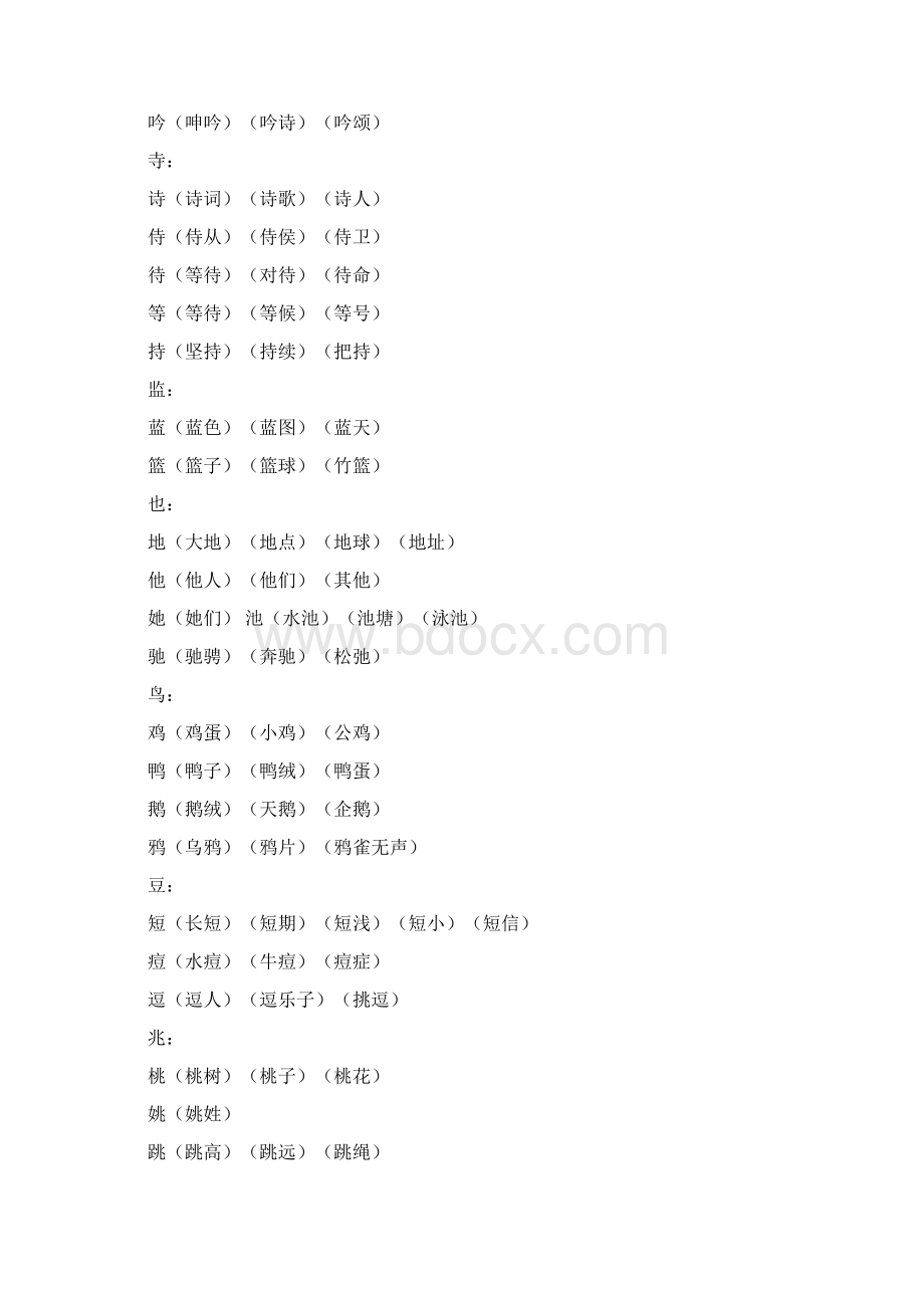 三年级上册语文素材换部首组词汇总附专项练习 人教部编版.docx_第3页