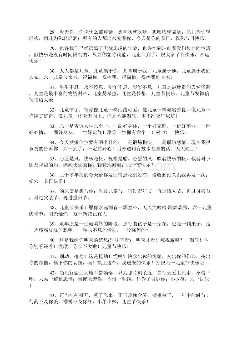 祝儿童节快乐的句子四篇文章doc.docx_第3页