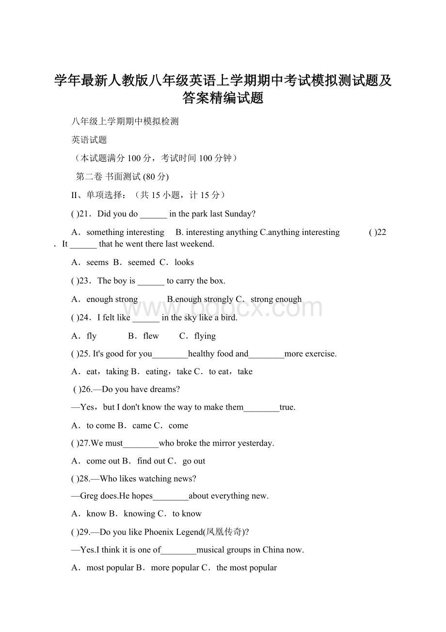 学年最新人教版八年级英语上学期期中考试模拟测试题及答案精编试题Word下载.docx