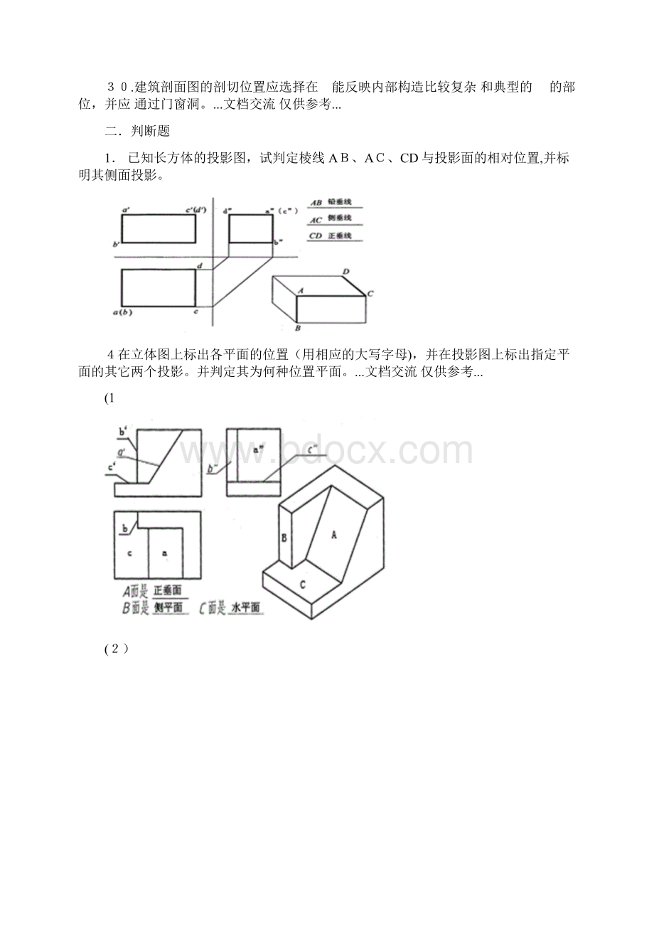 自考工程制图复习题及答案课件Word格式文档下载.docx_第3页