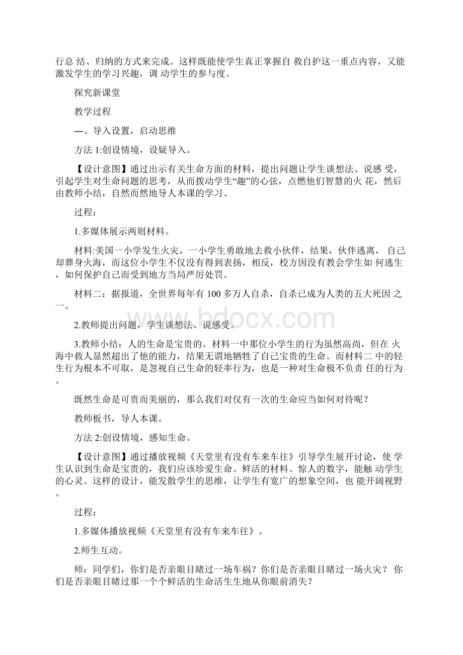 七年级政治上册 91 守护生命教案 新人教版道德与法治.docx_第3页