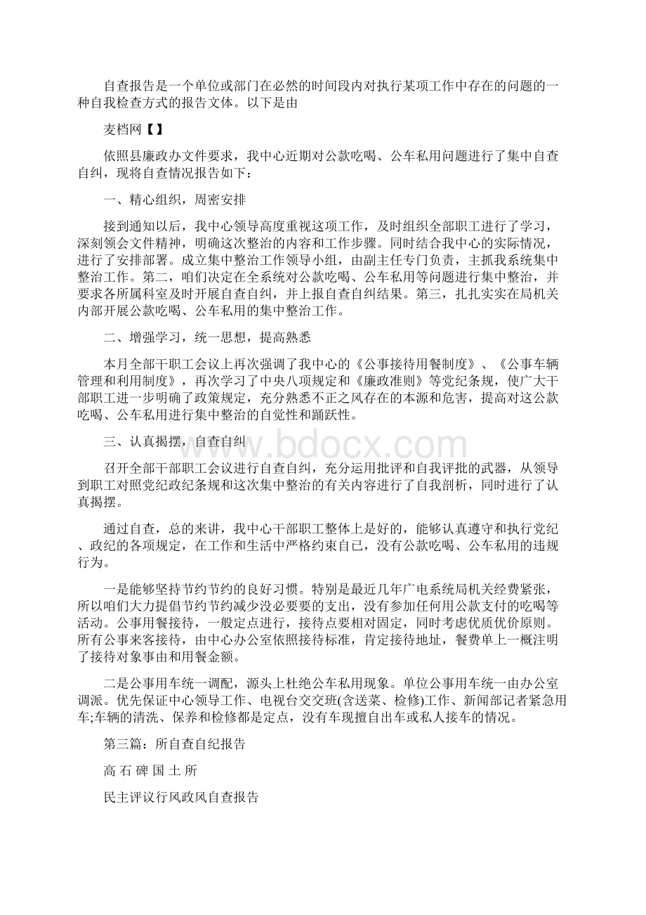 公车私用问题自查自纪报告精选多篇.docx_第2页