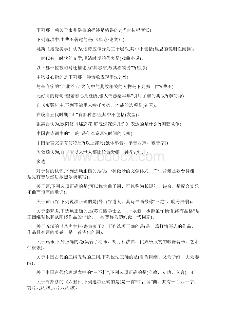 尔雅中华诗词之美题库拼音排序版学习资料Word格式.docx_第3页