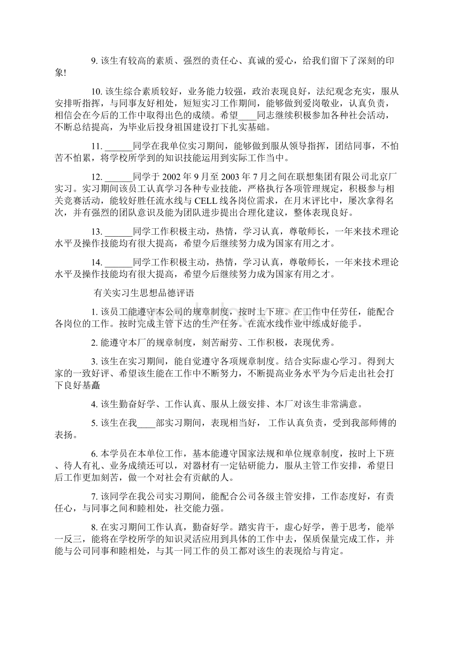 实习生思想品德评语.docx_第2页