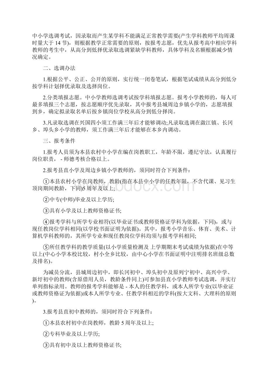 兴国县县直中小学县城周边乡镇中小学教师考试选调实施方案.docx_第2页