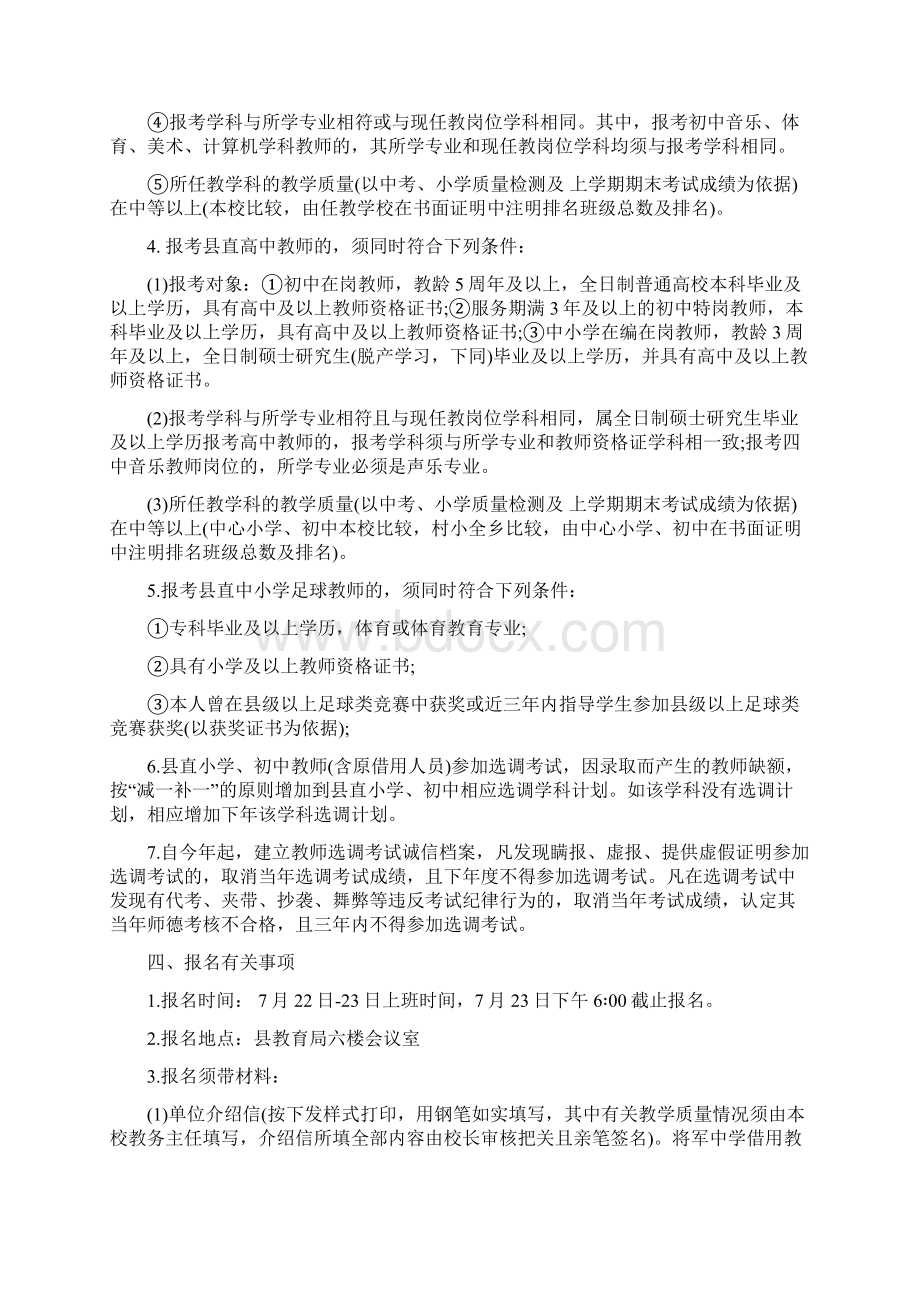 兴国县县直中小学县城周边乡镇中小学教师考试选调实施方案Word文档下载推荐.docx_第3页