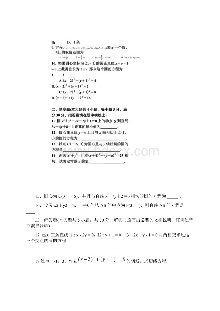 数学必修二第四章测试题文档格式.docx_第2页