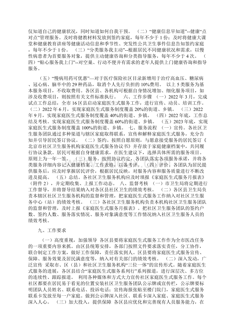 家庭医生签约工作计划精品篇.docx_第2页