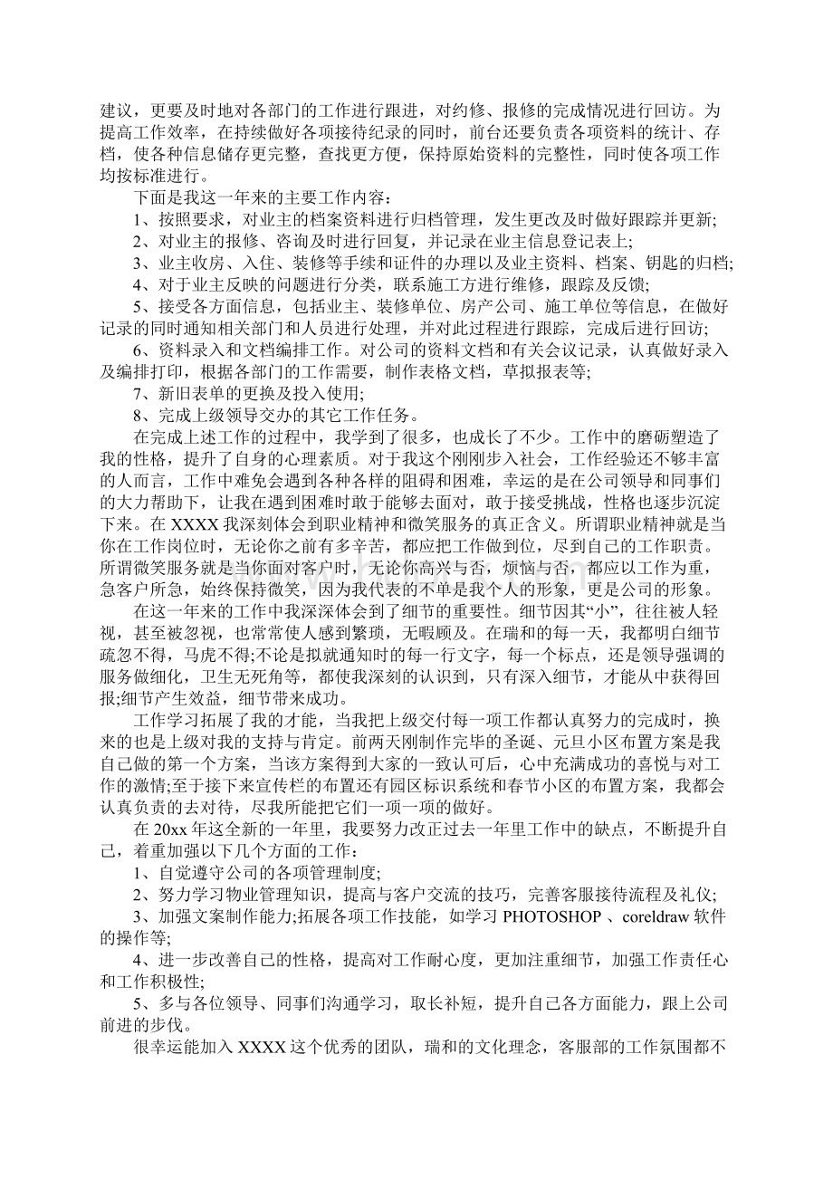 天猫客服工作计划Word文件下载.docx_第3页