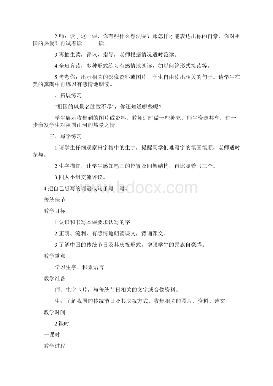 强烈推荐西师大版小学二年级下册语文教案全册.docx_第3页