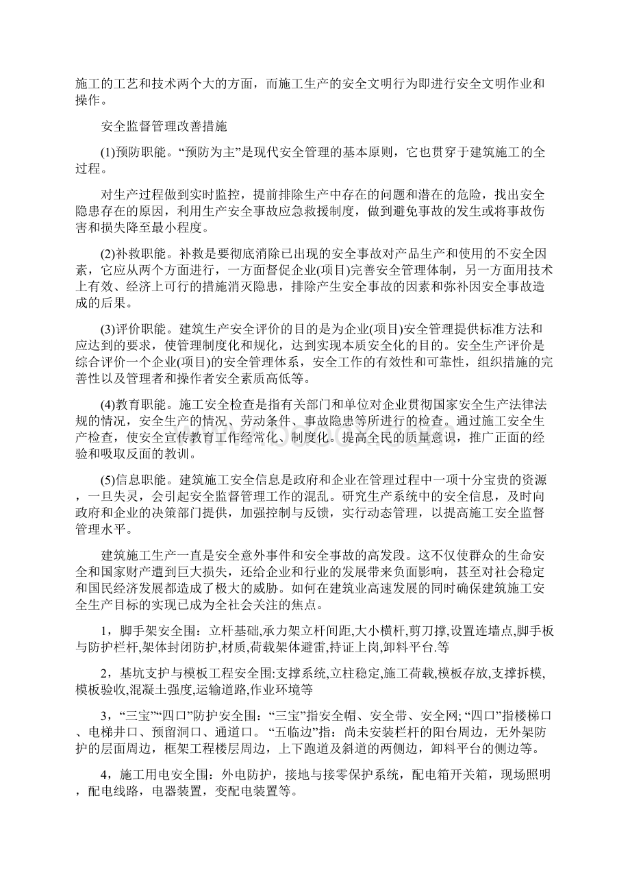 大学生房屋建筑学实习报告范本Word格式文档下载.docx_第2页