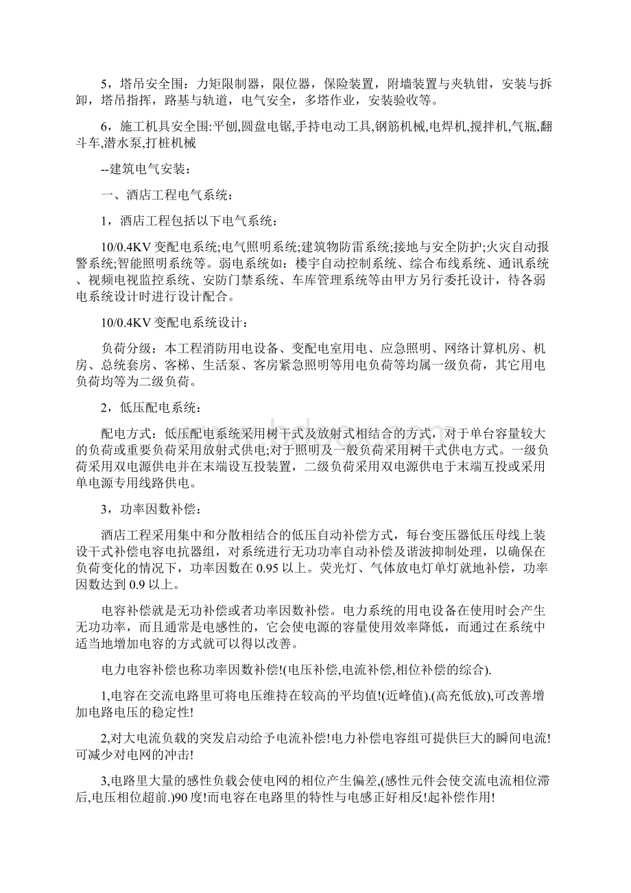 大学生房屋建筑学实习报告范本Word格式文档下载.docx_第3页