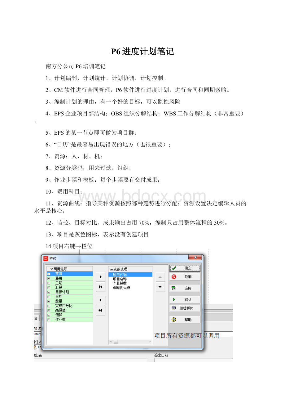 P6进度计划笔记.docx_第1页