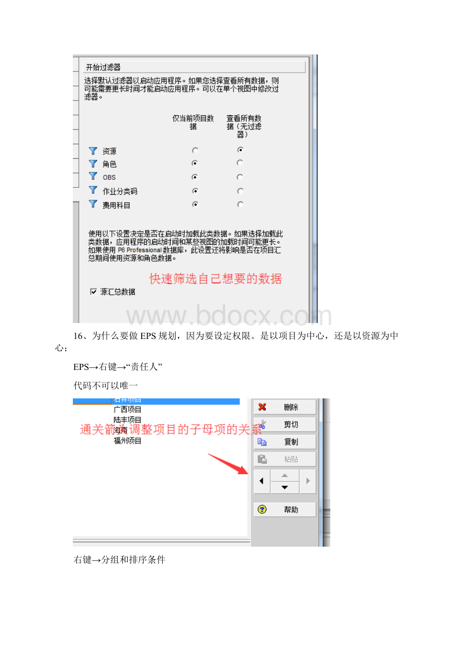 P6进度计划笔记.docx_第3页