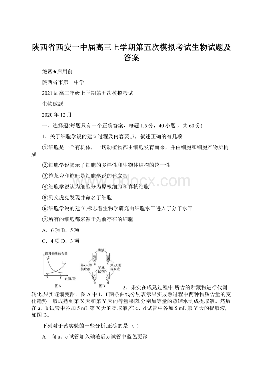 陕西省西安一中届高三上学期第五次模拟考试生物试题及答案Word格式文档下载.docx_第1页