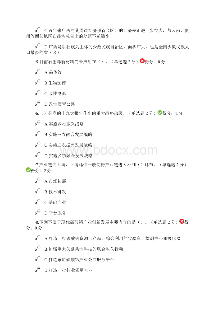 广西继续教育公需科目考试题和答案78分Word文件下载.docx_第2页