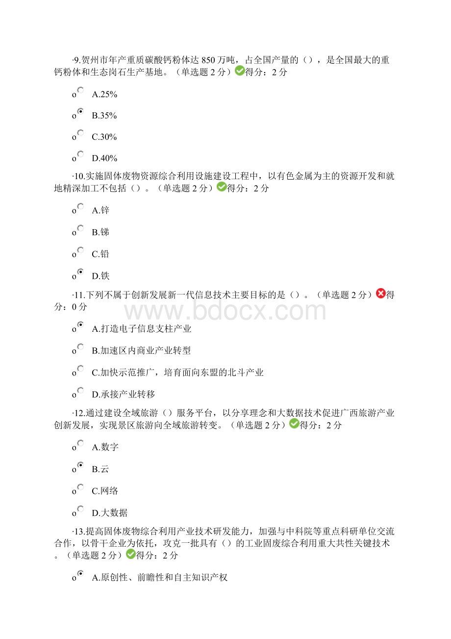 广西继续教育公需科目考试题和答案78分Word文件下载.docx_第3页