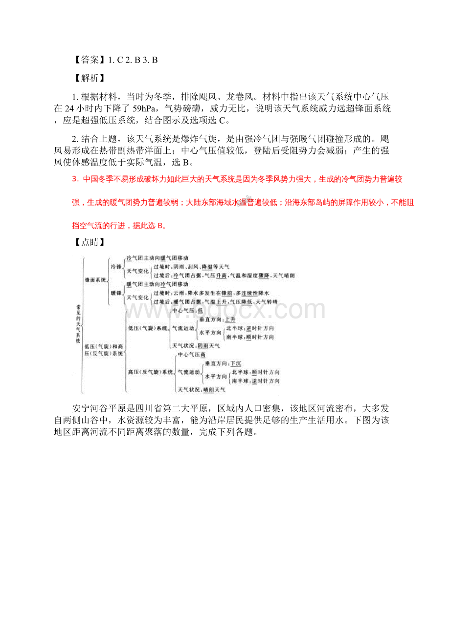 湖南省邵阳市高三第三次联考文综地理试题解析版.docx_第2页