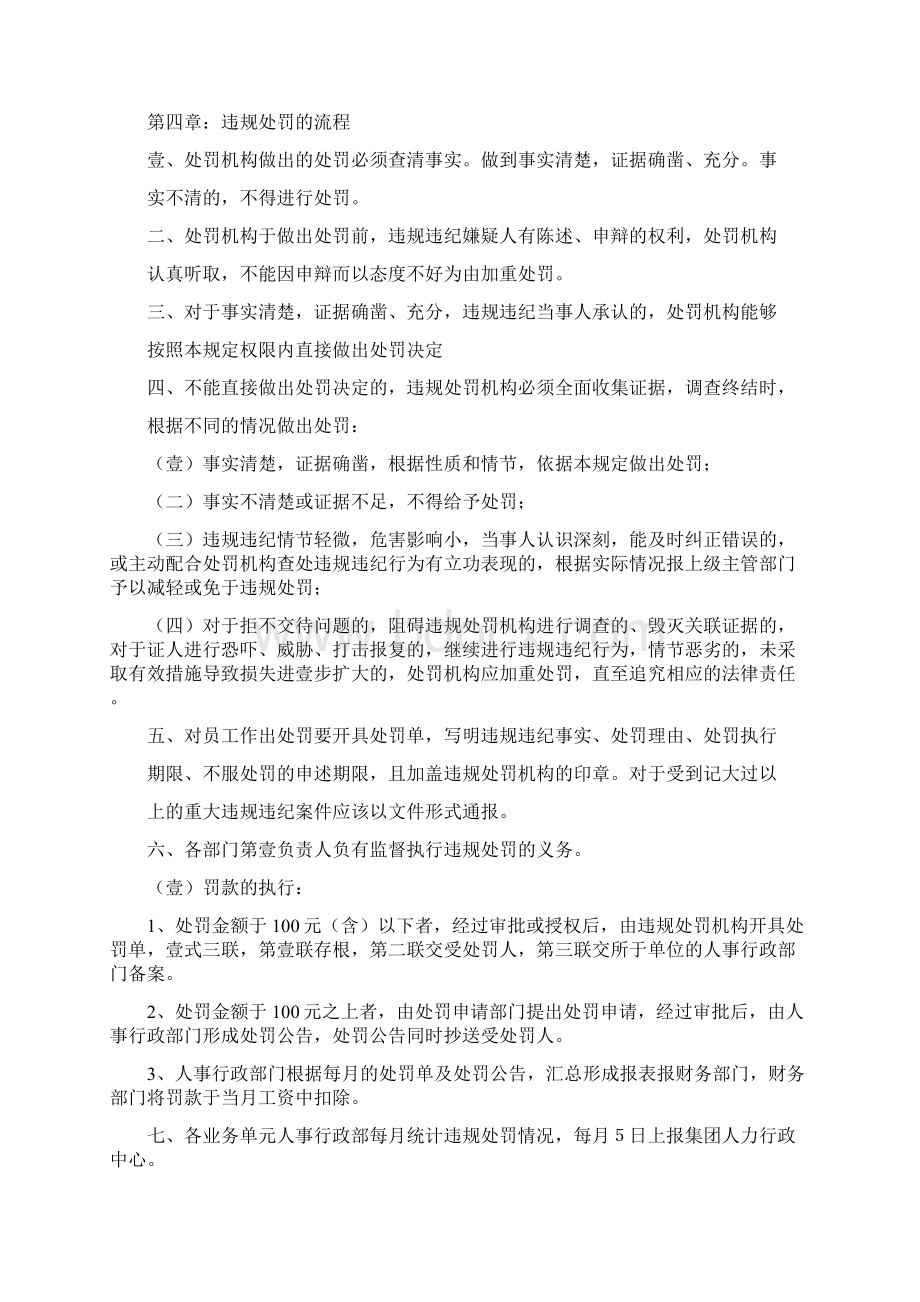 员工管理员工行政处罚管理规定文档格式.docx_第2页