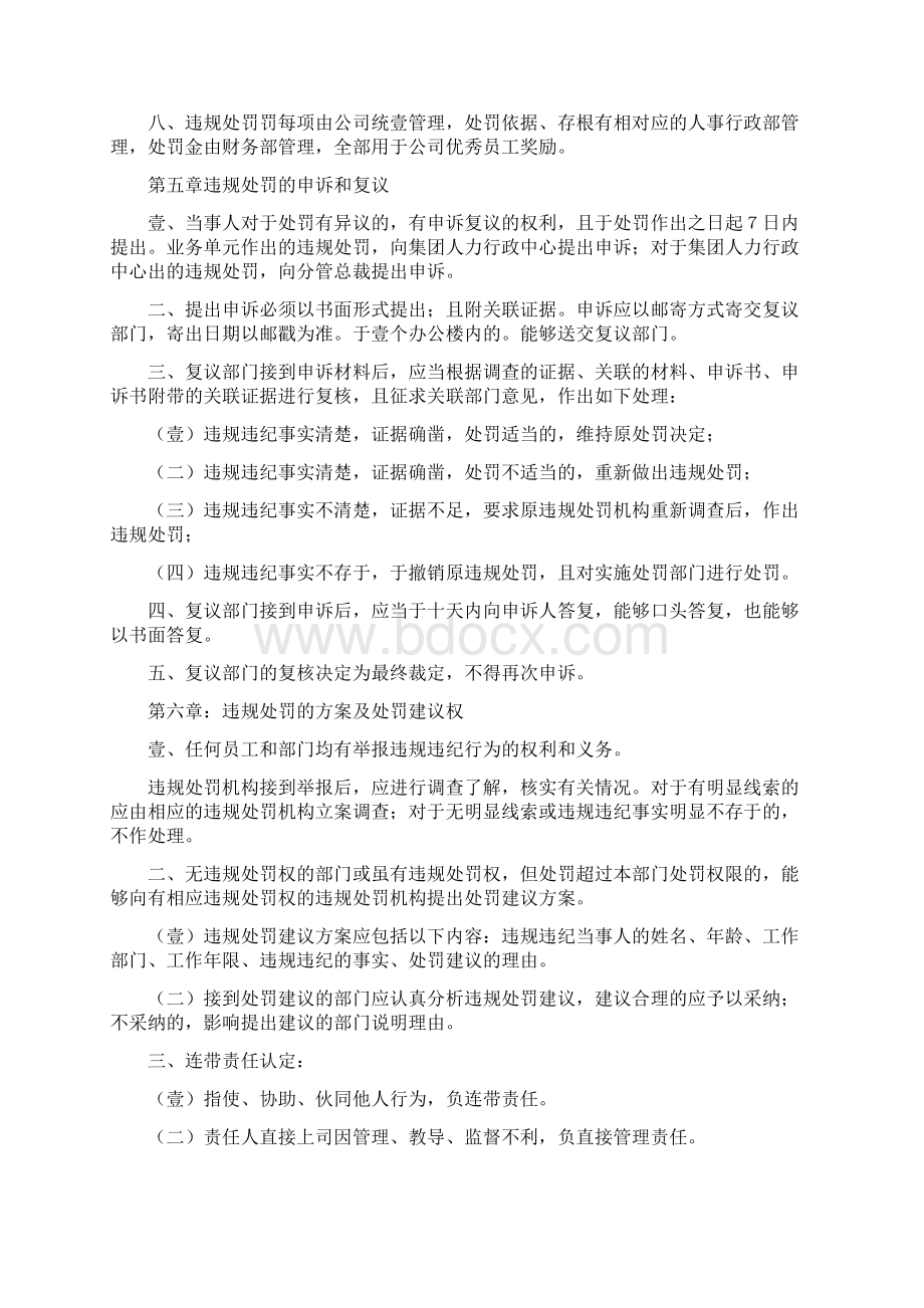 员工管理员工行政处罚管理规定文档格式.docx_第3页