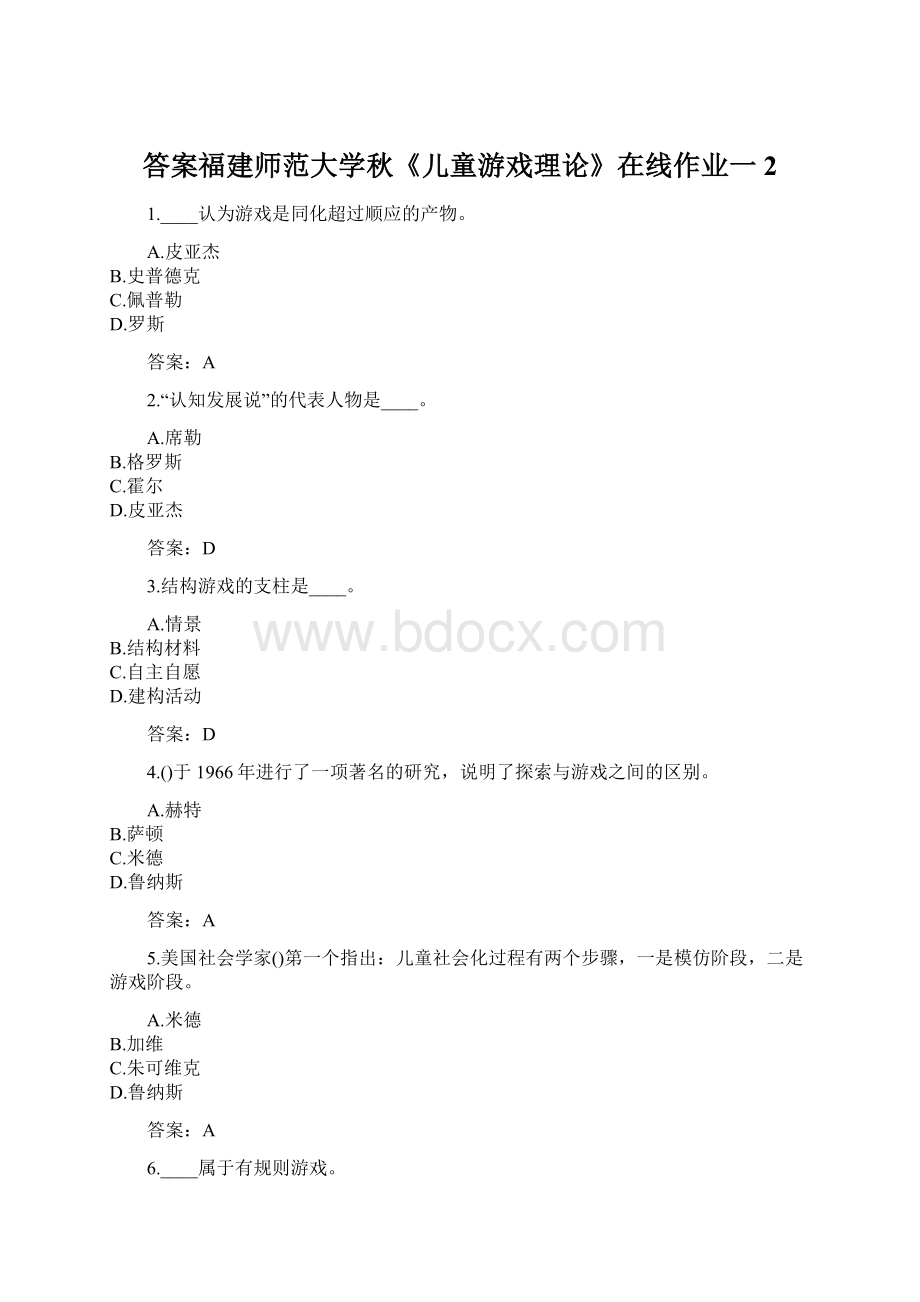 答案福建师范大学秋《儿童游戏理论》在线作业一2.docx