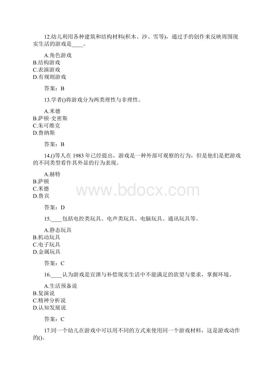 答案福建师范大学秋《儿童游戏理论》在线作业一2Word下载.docx_第3页