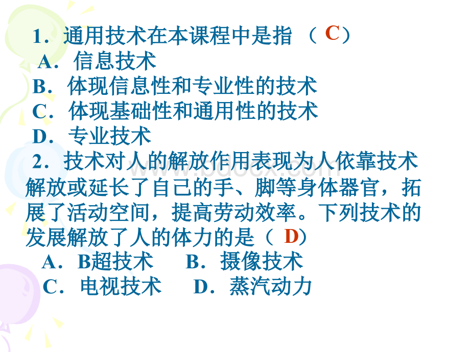 第一二章习题PPT资料.ppt