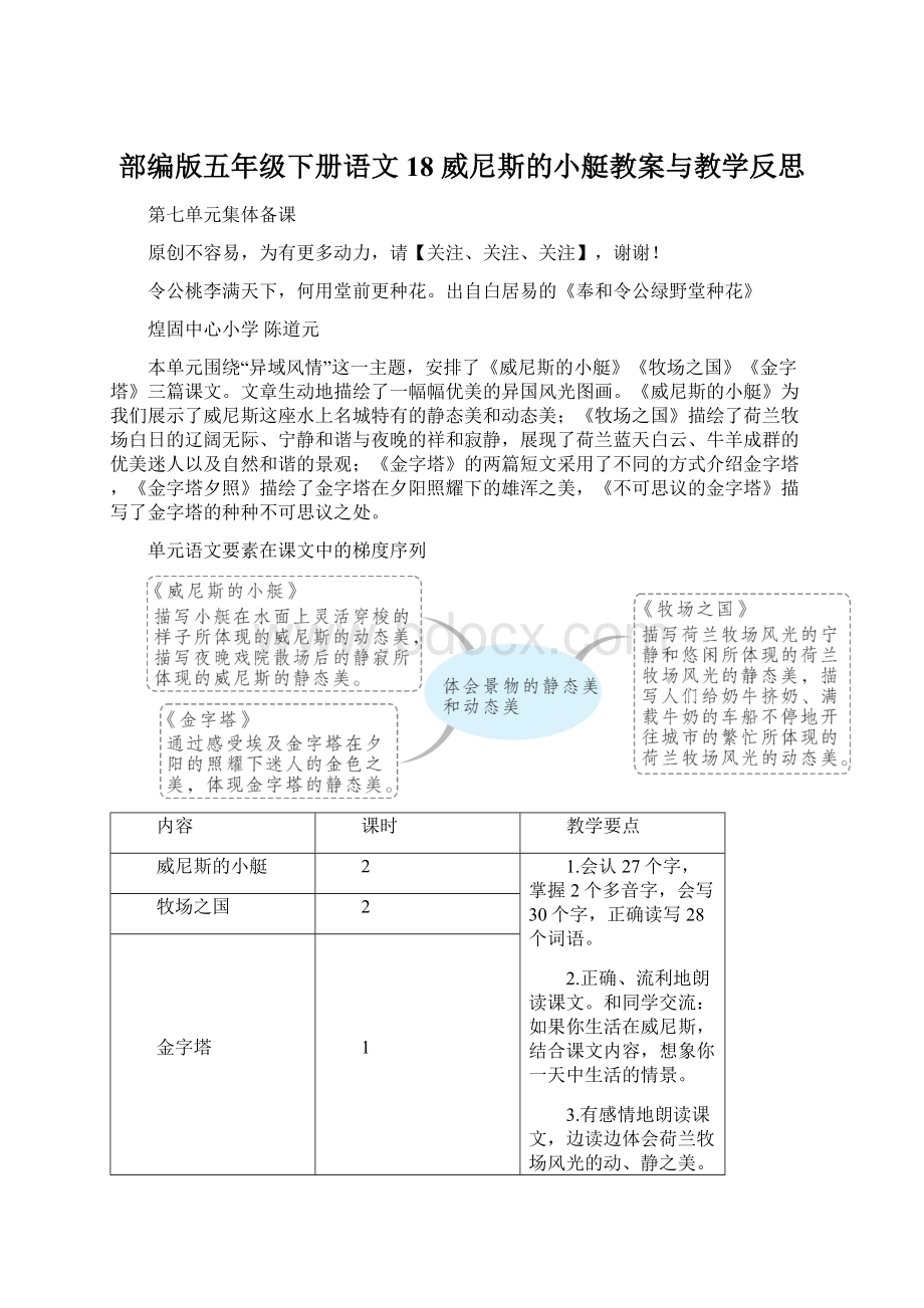 部编版五年级下册语文18 威尼斯的小艇教案与教学反思Word文档格式.docx