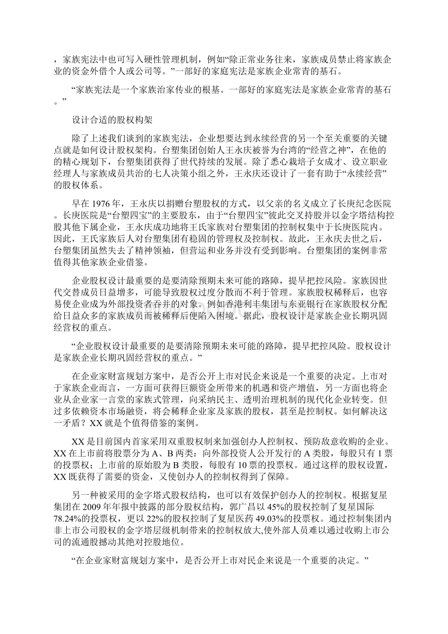 家族财富规划和传承的法律设计之欧阳美创编.docx_第2页