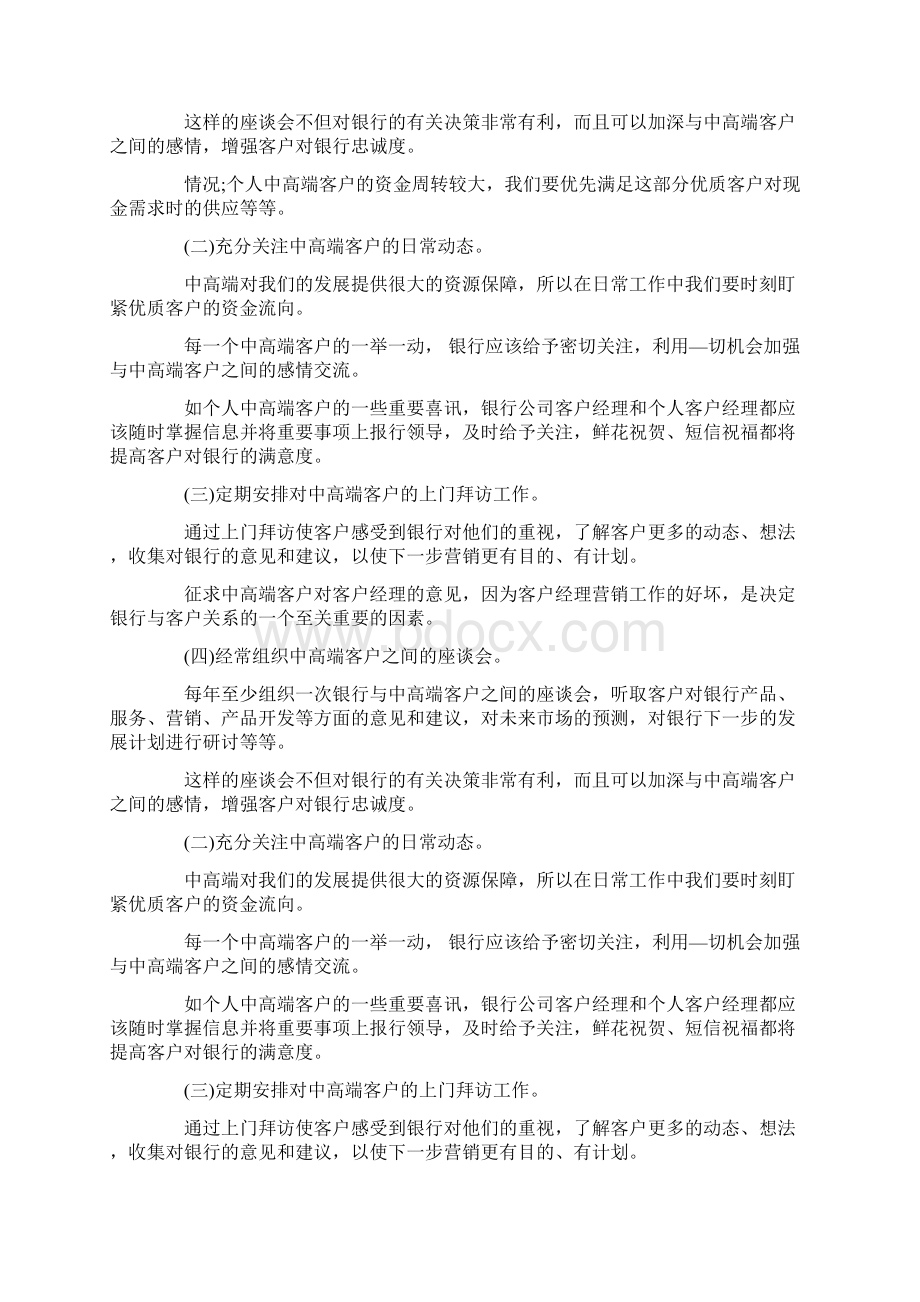 银行支行个人中高端客户维护及营销方案.docx_第2页