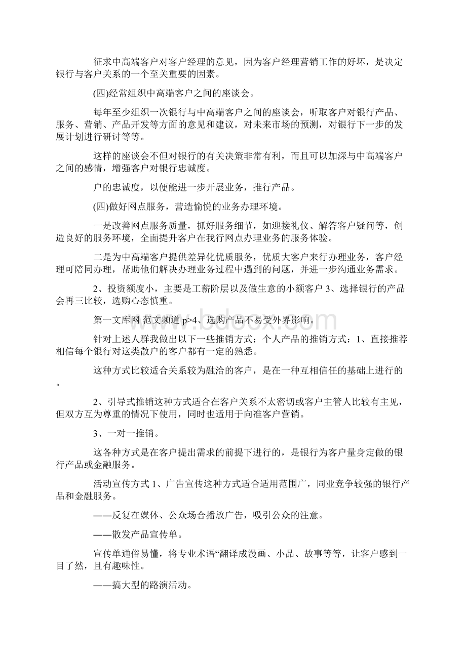 银行支行个人中高端客户维护及营销方案.docx_第3页