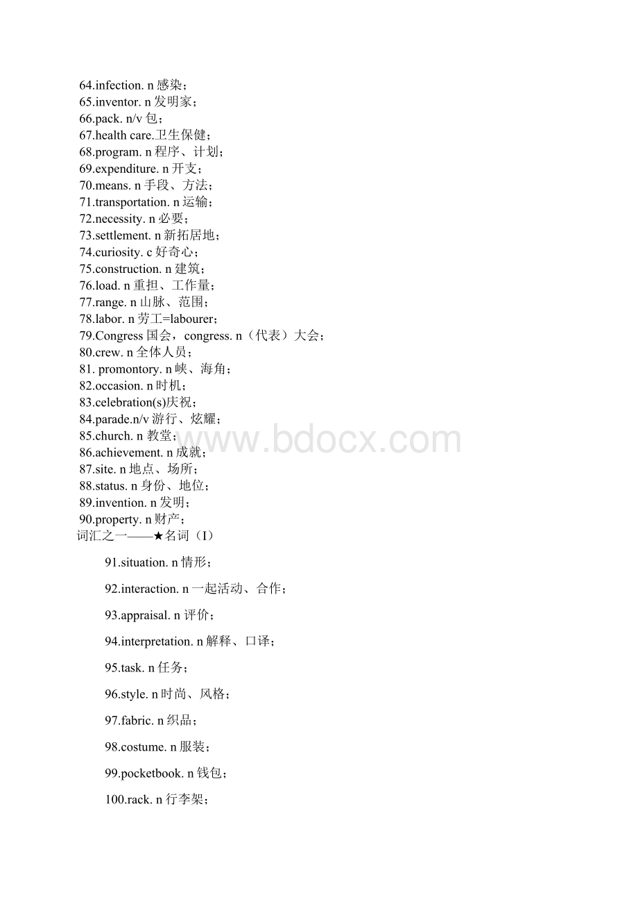 英语词汇之一.docx_第3页