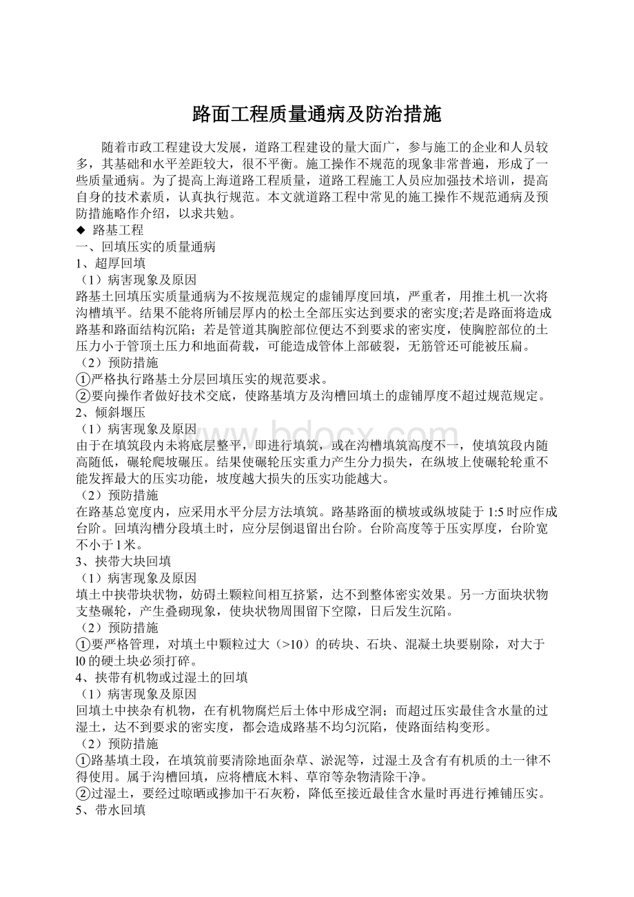 路面工程质量通病及防治措施Word下载.docx